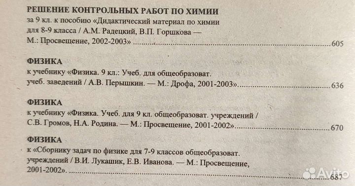 Домашние работы за 9 класс