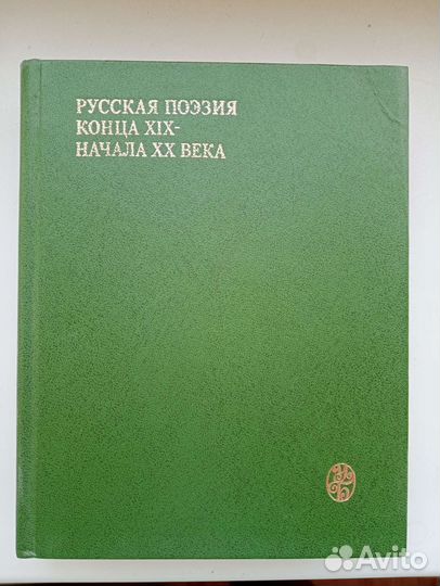 Русская поэзия