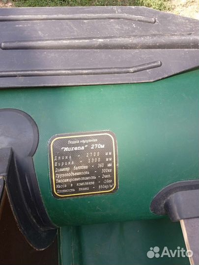 Лодка мурена