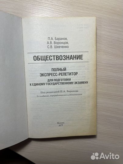 Обществознание егэ 2023 Баранов