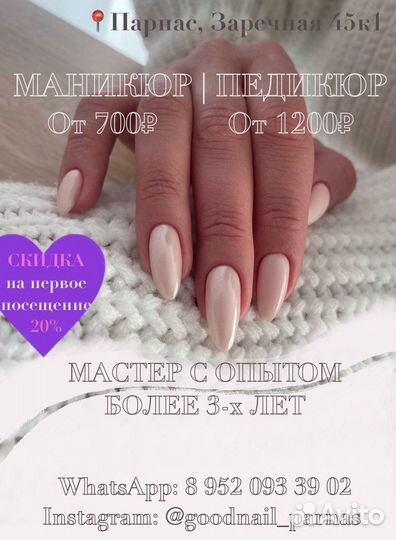 Маникюр / педикюр