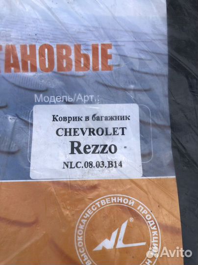 Коврик в багажник Chevrolet Rezzo