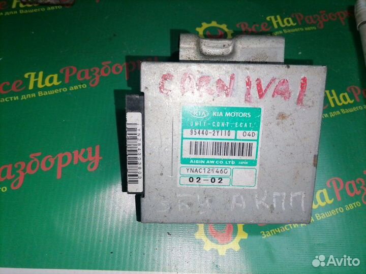 Эбу АКПП Kia Carnival