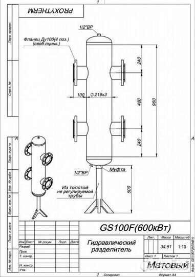 Гидрострелка GS100F (600 кВт)