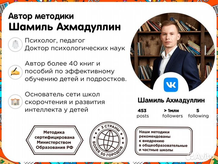 Курс скорочтение для детей 5-14 лет в центре Сочи