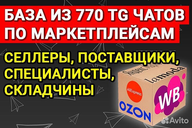 770 чатов по маркетплейсам: WB, Ozon, Яндекс, Сбер