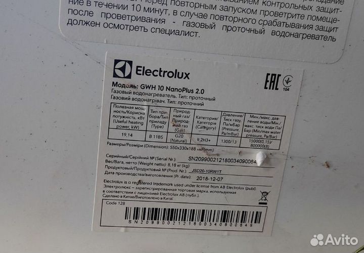 Газовая колонка electrolux запчасти