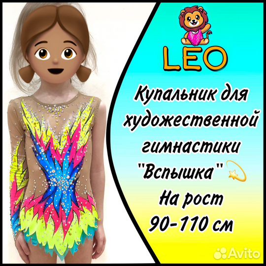 Купальник для художественной гимнастики