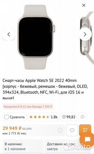 Apple watch se 2022 40mm