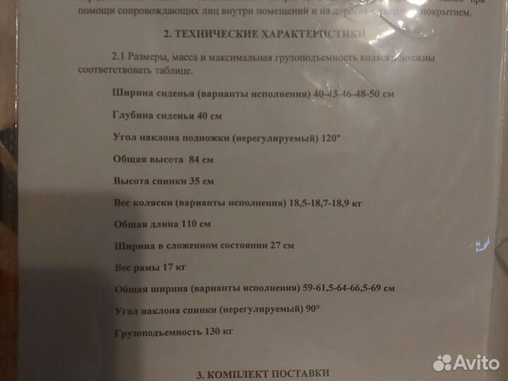 Инвалидная коляска