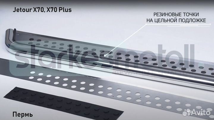 Jetour X70, X70 Plus Village подножки