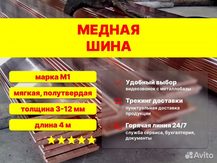 Медная шина