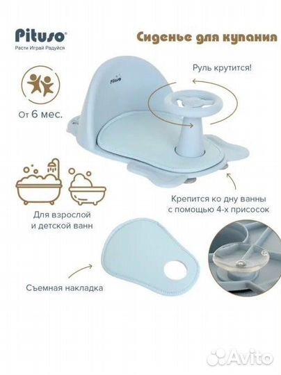 Сиденье для купания