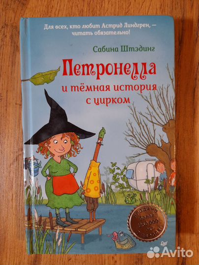 Петронелла