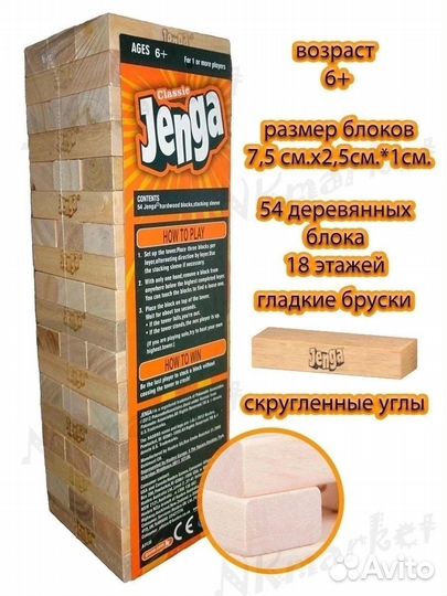 Настольная игра “Jenga”