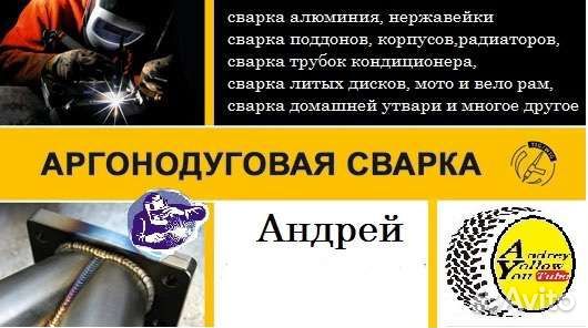 Сварка в среде аргона