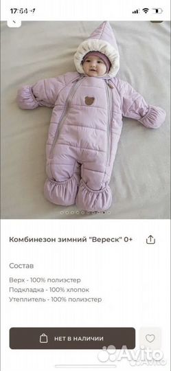 Зимний комбинезон для малыша