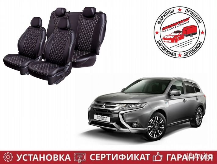 Чехлы модельные Mitsubishi Outlander (2012-2018)
