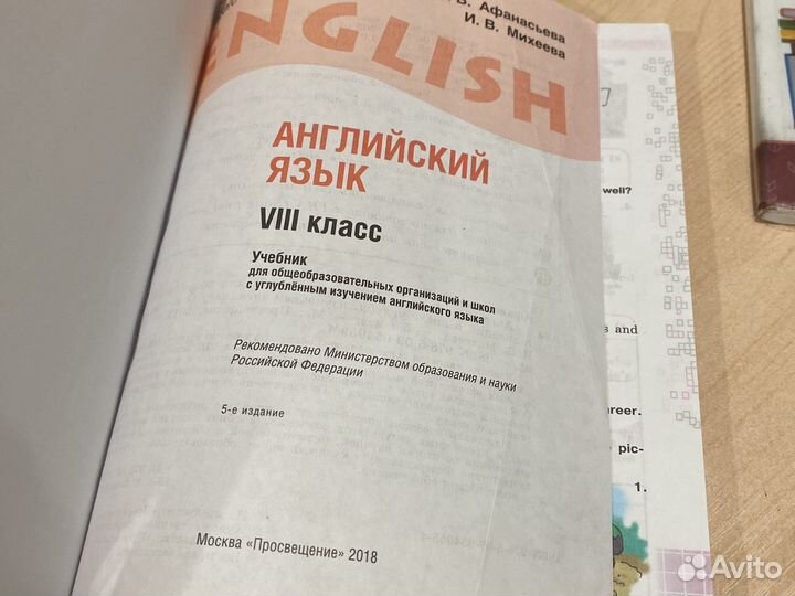 Учебник и книга для чтения Верещагина 8 класс