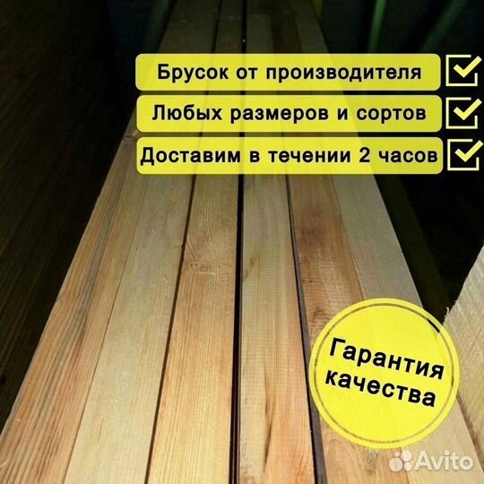 Брусок сосна