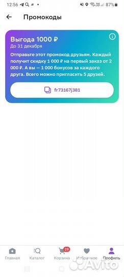 Промокод мегамаркет