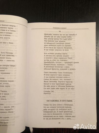 Иосиф Бродский «Власть стихий», стихи и эссе