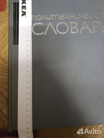 Энциклопедические словари