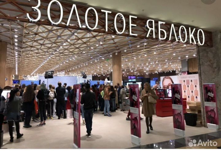 Максимальная скидка Золотое Яблоко
