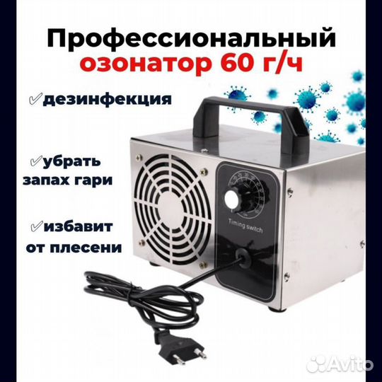 Генератор озона 60 гр. Озонатор воздуха