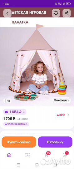 Детская палатка вигвам