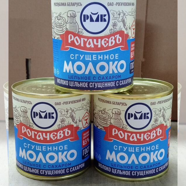 Сгущенка Рогачев с сахаром (производство Беларусь)