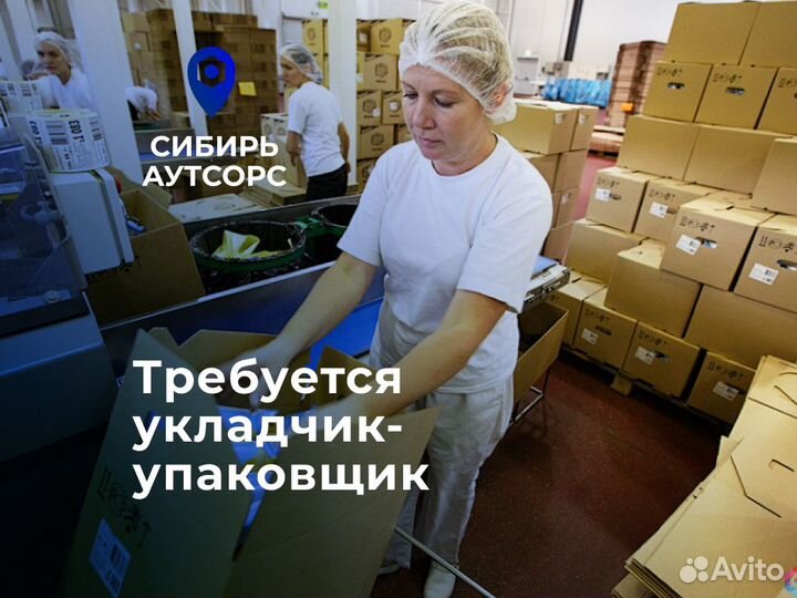 Укладчик упаковщик на производство