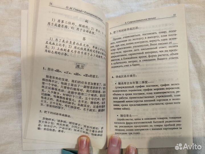 Китайский язык коммерческое письмо