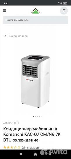 Мобильный кондиционер новый