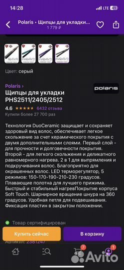 Утюжок для волос