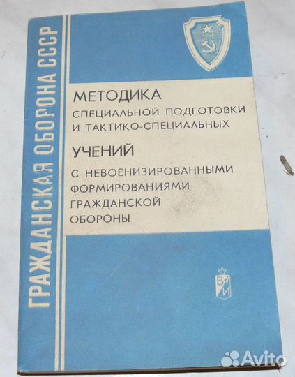 Книги учебные по гражданской обороне