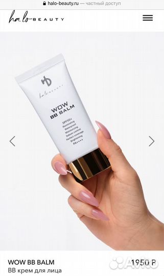 BB крем halo beauty