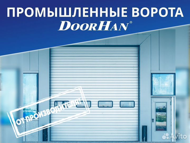 Индустриальные ворота DoorHan