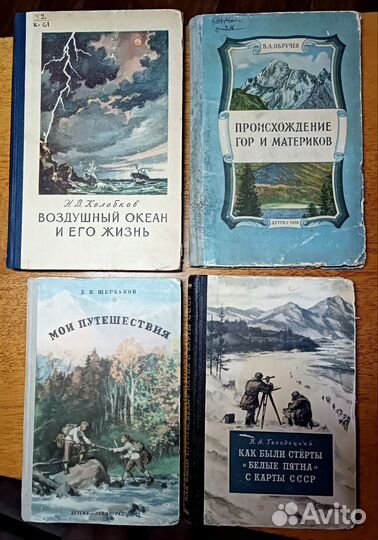 Книги по географии 50-х годов