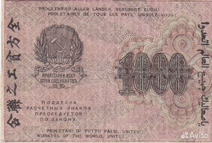 Банкнота 1919 года РСФСР