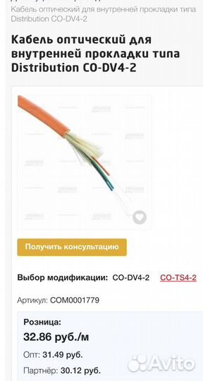 Оптический кабель CO-DV4-2 на 4 волокна