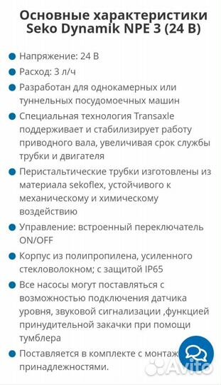 Перистальтический насос+дифференциальное реле да