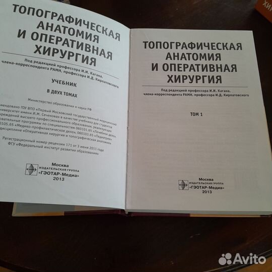 Топографическая анатомия и оперативная хирургия