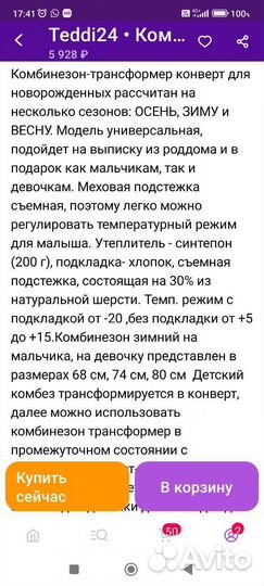 Комбинезон трансформер