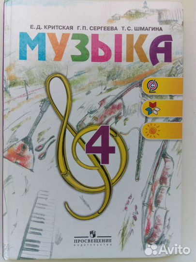 Музыка Критская Е. Д. 2011 г