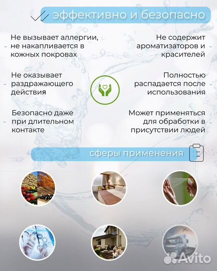 Антисептик Бесспиртовой, универсальный