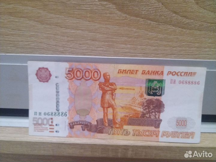 Купюра номиналом 5000р,красивый номер
