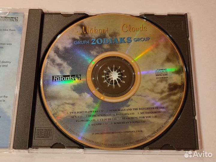 Cd Zodiac (Зодиак) - Clouds
