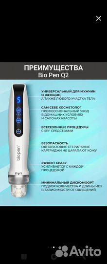 Bio Pen Q2 Дермапен аппарат для лица