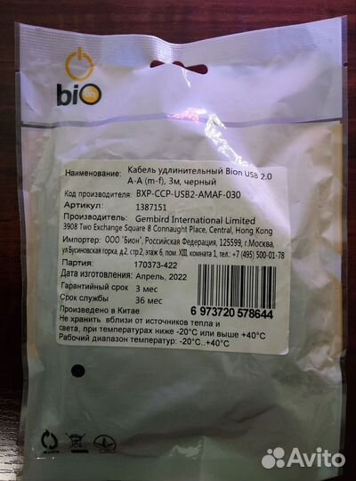 Usb удлинитель 3м